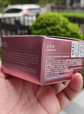羽茜化妆品正品 专柜法缇娅FM204能量塑颜乳霜补水塑颜紧致