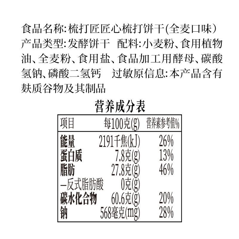 休闲农场全麦奇亚籽燕麦原味苏打饼干代餐咸味梳打办公室小零食品 - 图1