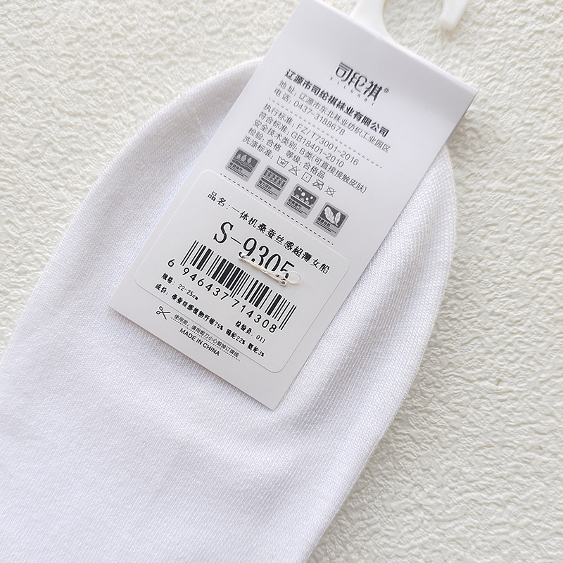 司纶祺9305桑蚕丝感夏季热销超薄平板女短袜手工缝头柔软舒适船袜,淘宝优惠券,粉丝福利购,淘宝优惠卷