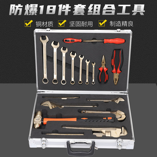 防爆组合工具防爆组合套装工具18件套加油加气站专用组合套装工具 - 图0