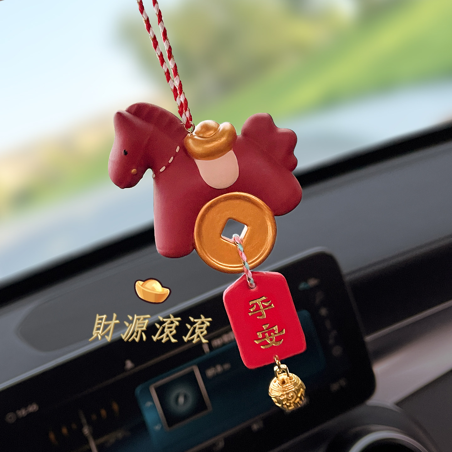 2026马年春节小马汽车挂件马上有钱车内饰车载后视镜挂饰新年礼物,淘宝优惠券,粉丝福利购,淘宝优惠卷