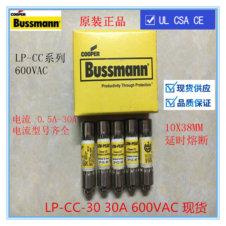 BUSSMANN原装进口保险丝10X38MM LP-CC-1/2/3/4/5/6/7/8/9/10A-图2