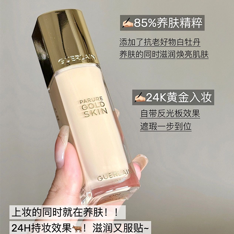 【保税仓】Guerlain娇兰金钻粉底液ON#新版（滋润版）35ml