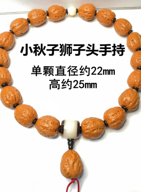 长白山东北大秋子狮子头文玩小核桃18颗佛珠念珠手持手把玩件包浆