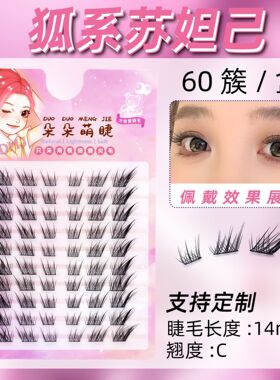 萌睫先生睫毛书大容量化妆假睫毛下睫毛眼睫毛免胶自粘硬梗