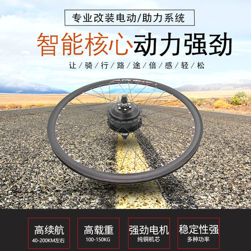 自行车改装电动助力套件山地车改装电助力器电动单车高速电机 - 图2