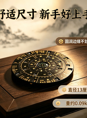 遁甲奇门罗盘专业风水盘高精度