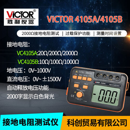 胜利仪器VC4105/06/07地阻仪接地摇表专业防雷检测接地电阻测试仪 - 图2