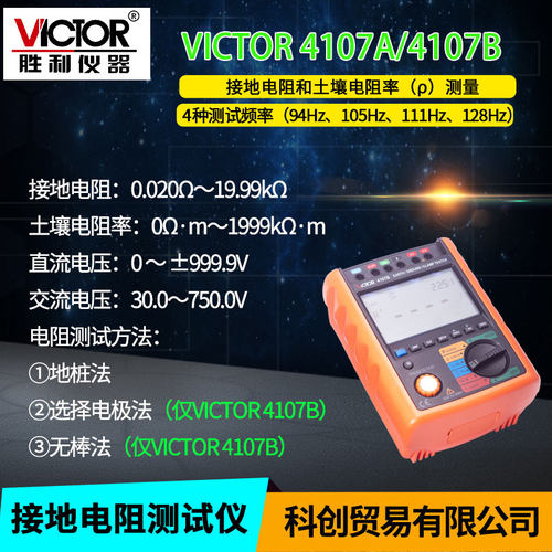 胜利仪器VC4105/06/07地阻仪接地摇表专业防雷检测接地电阻测试仪 - 图1
