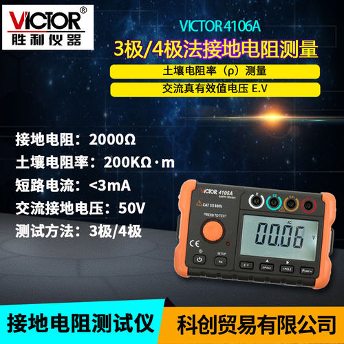 胜利仪器VC4105/06/07地阻仪接地摇表专业防雷检测接地电阻测试仪 - 图0