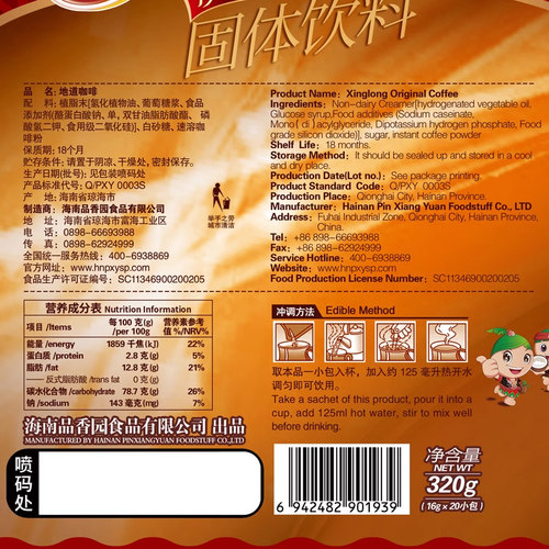 海南特产品香园地道咖啡工作下午茶速溶咖啡3合1特浓熬夜咖啡粉 - 图1