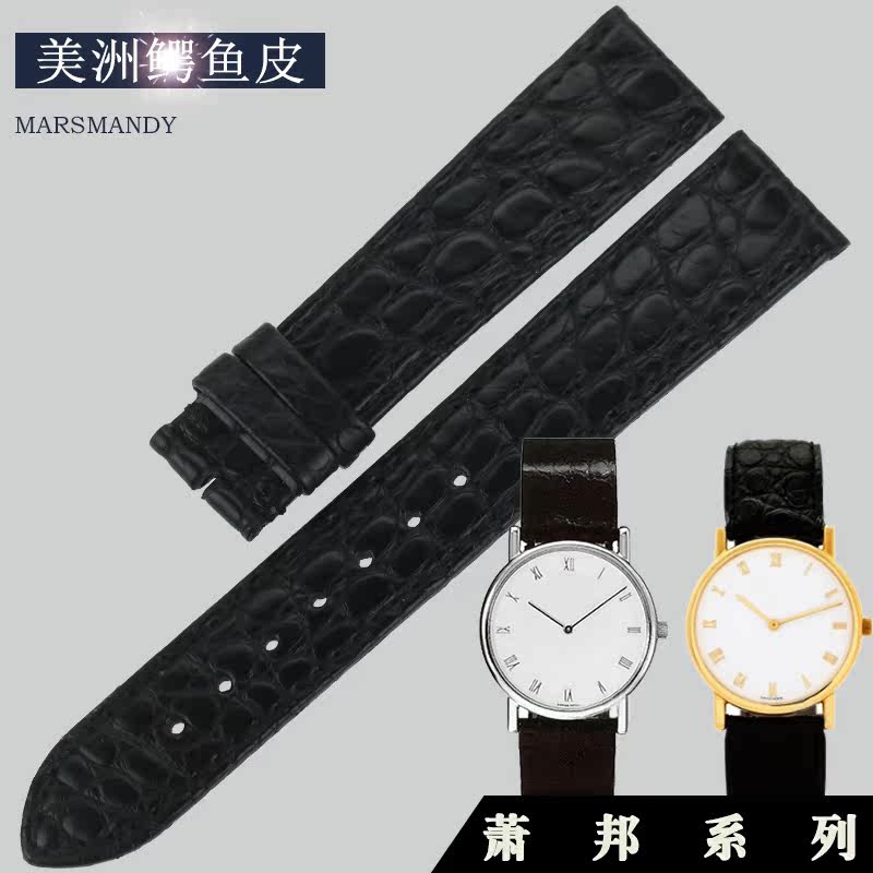 玛斯曼帝代用肖邦萧邦鳄鱼皮表带 marsmandy配件