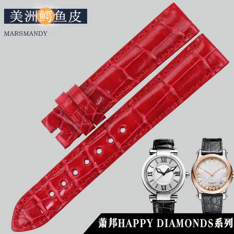 玛斯曼帝肖邦萧邦美洲鳄鱼皮手表带 marsmandy配件