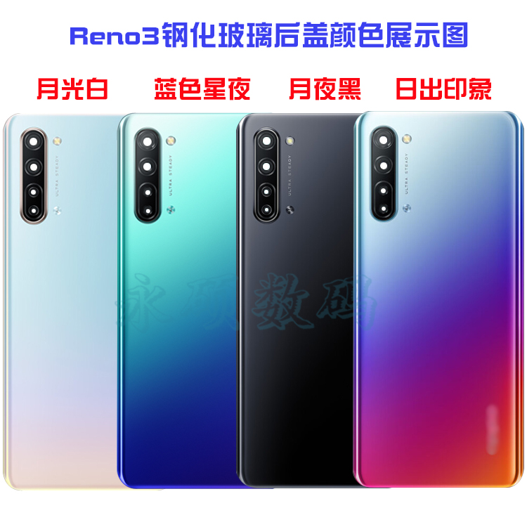 适用OPPO RENO3后盖 reno3pro电池盖5G玻璃后屏外壳屏框前壳中框-图1