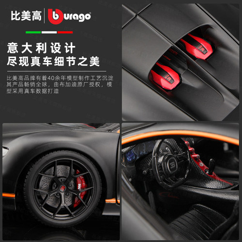 比美高1:18布加迪车模divo仿真合金汽车模型车跑车赤龙Chiron威龙 - 图2