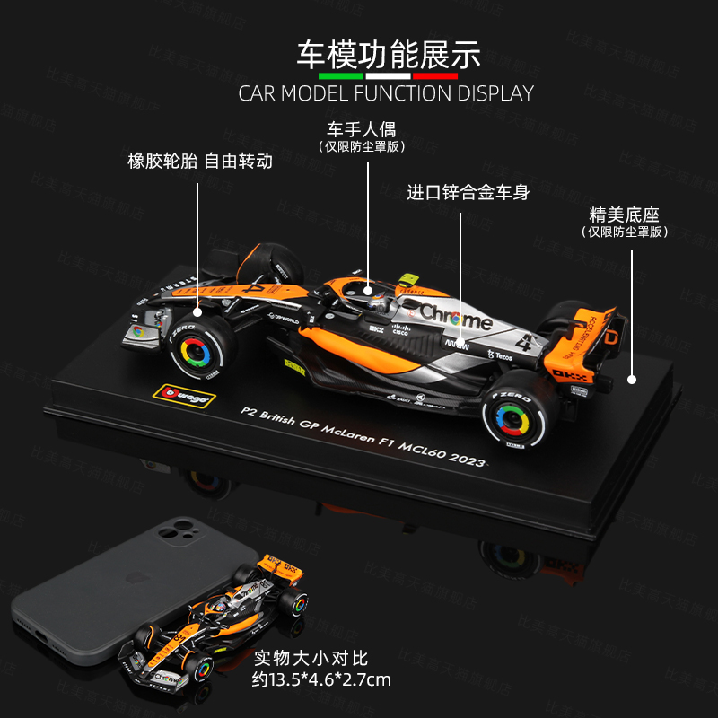 比美高1:43迈凯伦F1模型MCL60方程式赛车车模仿真合金2023 诺里斯 - 图1