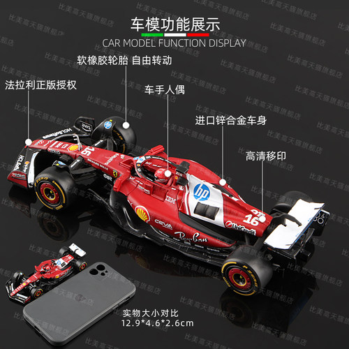 比美高f1模型1:43法拉利SF25方程式合金赛车模 勒克莱尔 汉密尔顿 - 图1