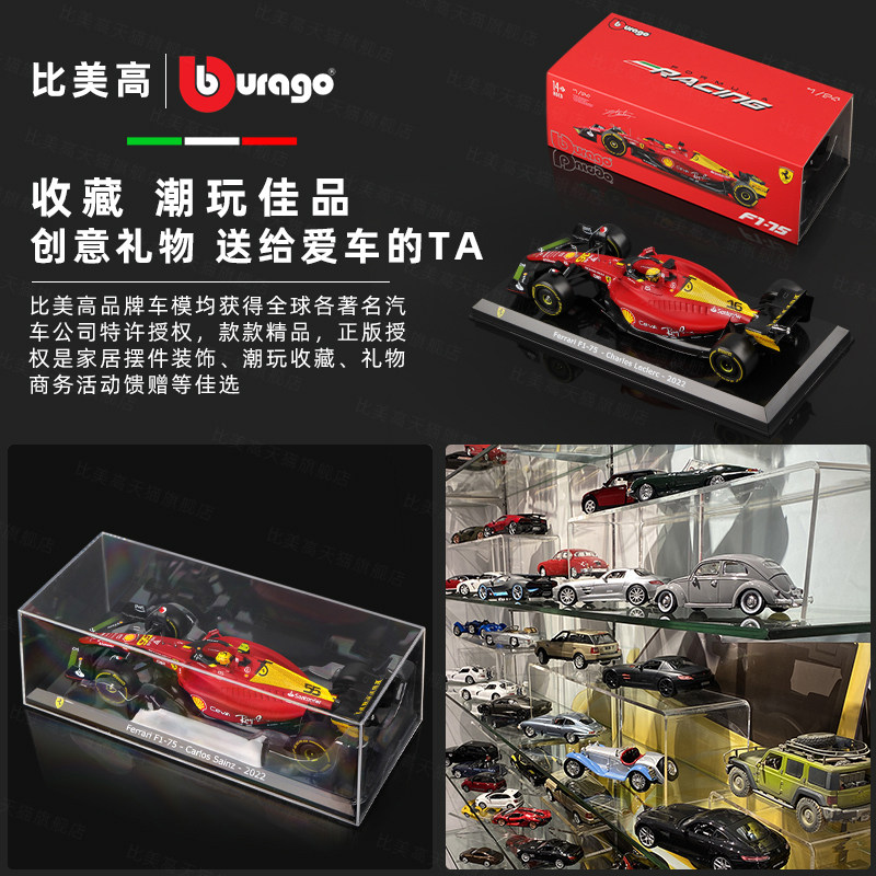 比美高F1车模1:24法拉利F1-75方程式赛车模型合金蒙扎纪念版限量,淘宝优惠券,粉丝福利购,淘宝优惠卷