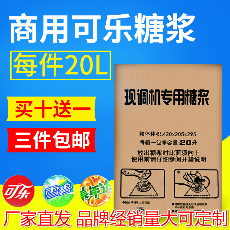 百事可乐糖浆浓缩商用可口可乐糖浆美年达可乐机专用20升原浆包邮