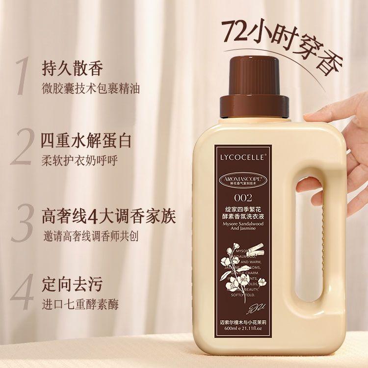 绽家四季繁花酵素香氛洗衣液持久留香护衣柔顺二合一洗涤洗护专用 - 图0