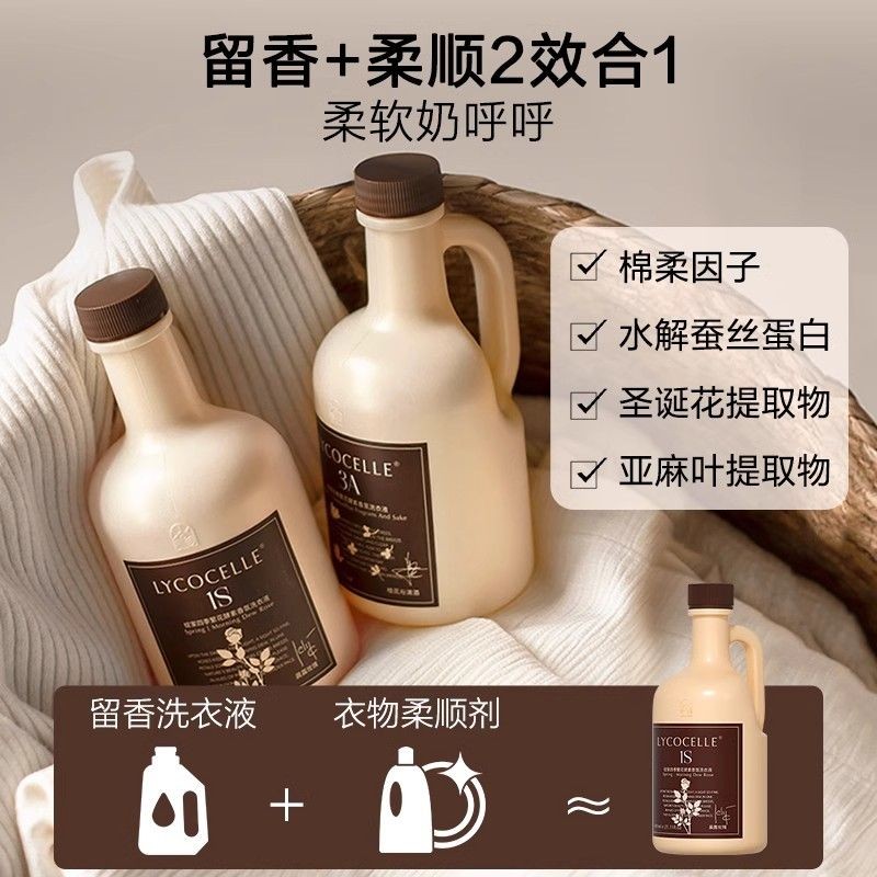 绽家四季繁花酵素香氛洗衣液持久留香护衣柔顺二合一洗涤洗护专用 - 图1