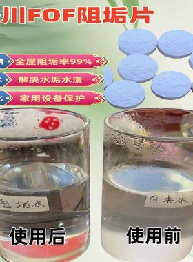 fof阻垢滤芯前置过滤器阻垢片阻垢剂食品级家用除垢阻垢剂小颗粒