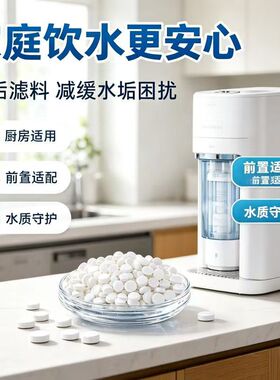 fof阻垢过滤器滤芯前置阻垢剂水龙头燃气热水器除垢阻垢剂小颗粒