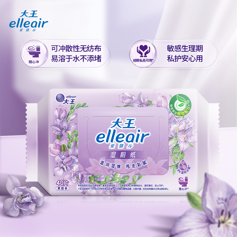 【超值换购】大王elleair卫生舒缓洁净型湿厕纸40片*4包温和配方
