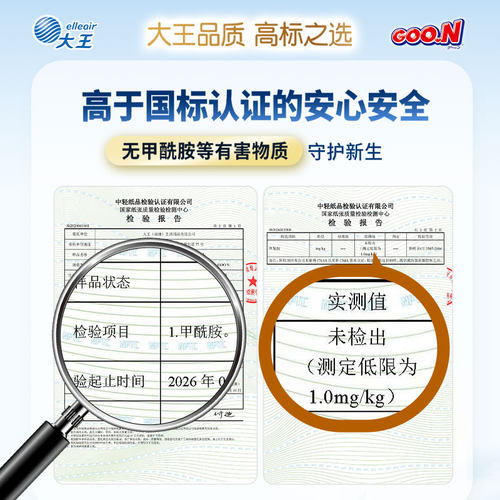 【推广】大王光之羽纸尿裤拉拉裤试用装 NB/S/M/L/XL 尿不湿 单包 - 图0