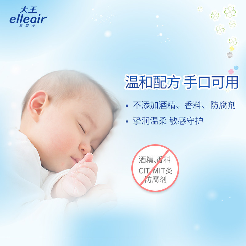 【百补】大王Elleair晴润婴幼儿湿巾20片*10包便携装手口可用湿巾