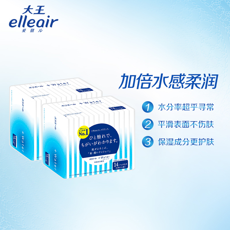 大王elleair+water系列便携面纸 大王品牌抽纸