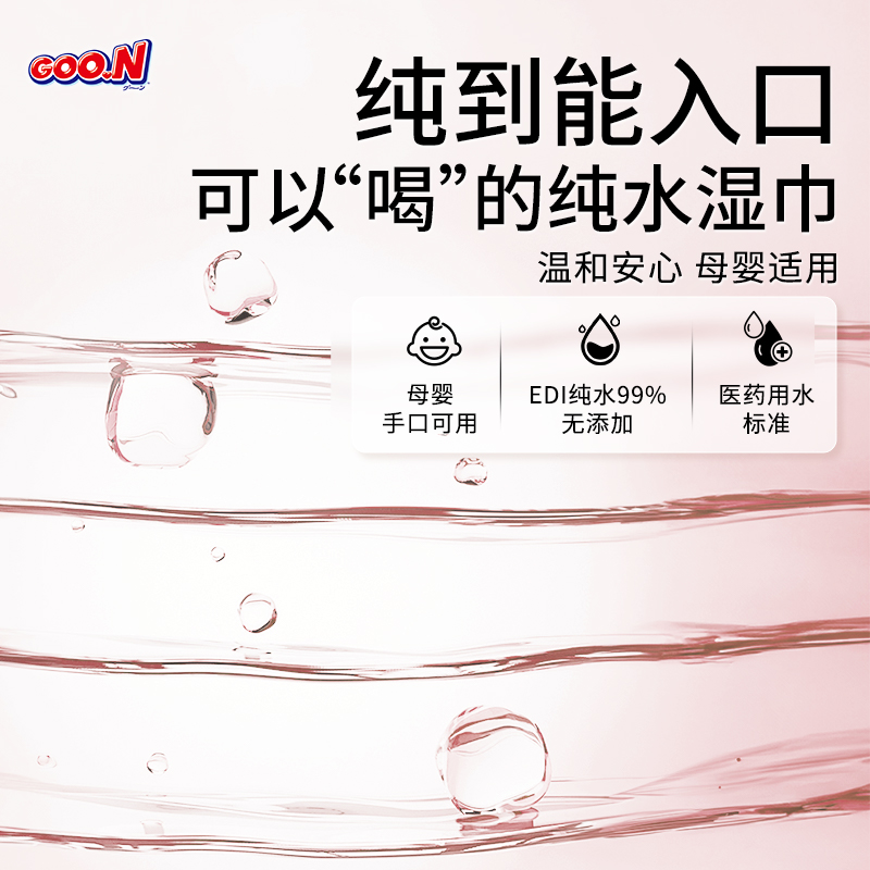 大王Elleair马卡龙湿巾婴幼儿柔湿巾60抽4包便携纯水湿巾手口可用