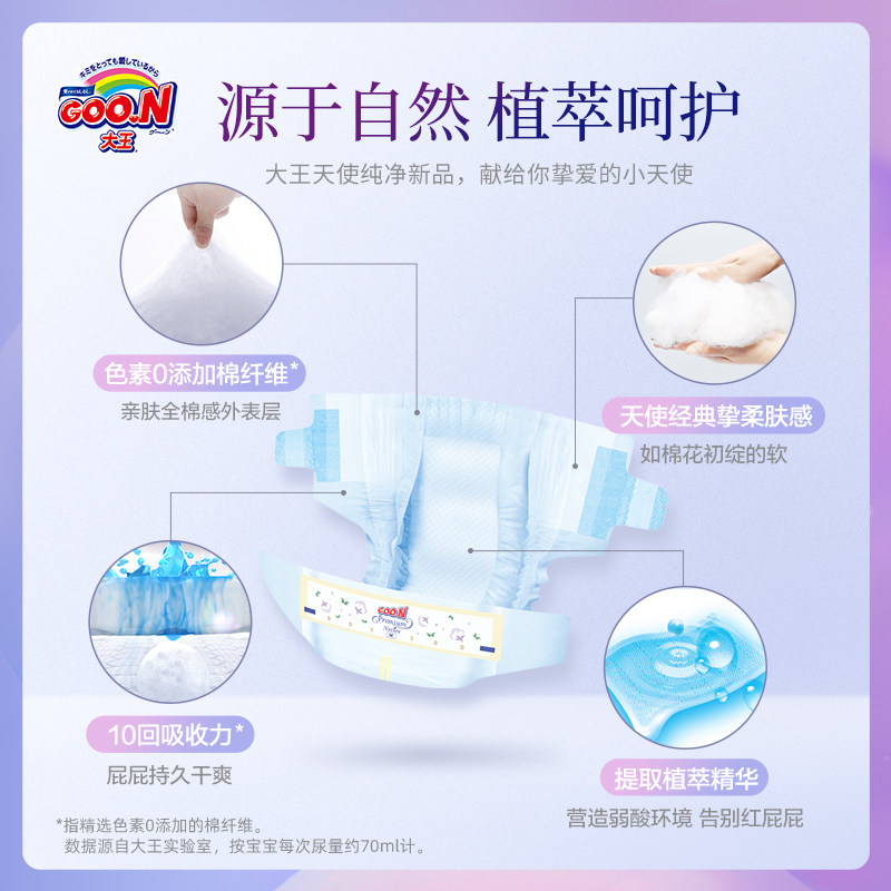 大王天使自然之恩环贴式包尿不湿 大王品牌纸尿裤