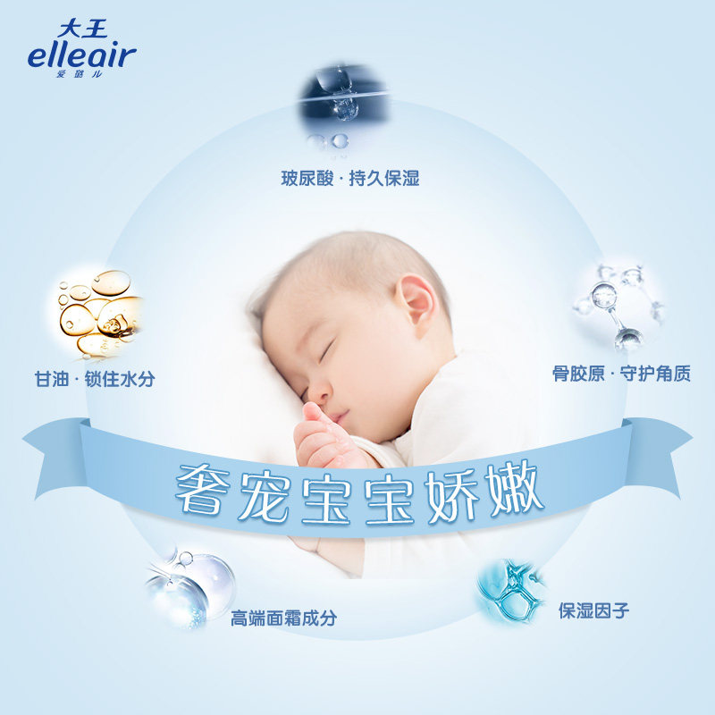 大王elleair奢华保湿系列便携面纸 大王品牌抽纸