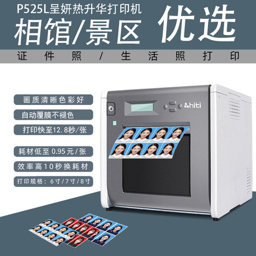 呈妍hiti热升华照片打印机P525L专业商用证照打印机照相馆图文店 - 图0