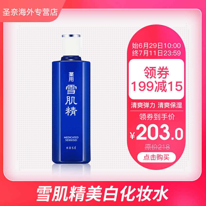 日本KOSE高絲雪肌精清潤美白保溼補水淡斑提亮化妝水爽膚水200ml