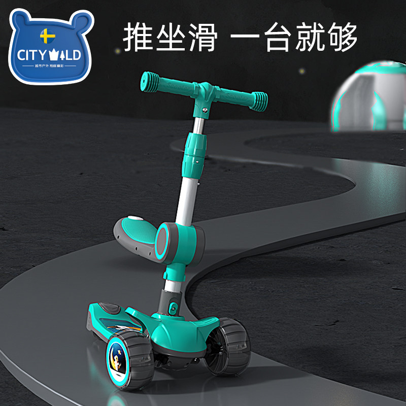 1一3-6 12岁宝宝儿童滑板车 跃展京都滑板车