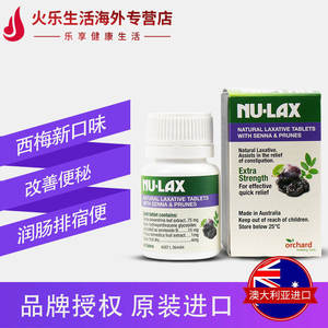 nulax乐康片澳洲果蔬膏膳食纤维排便清肠排宿便西梅加强版40粒