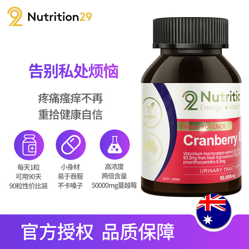 澳洲进口n29纽西臣蔓越莓呵护胶囊 火乐生活海外蔓越莓