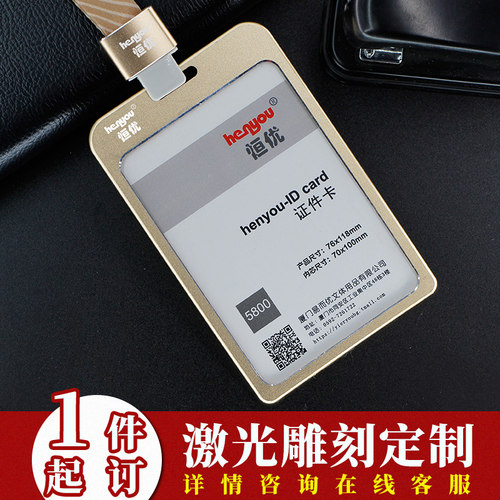 工作证件套卡套挂绳印刷LOGO铝合金工作牌内页易拉扣滴胶金属激光雕刻订做吊绳丝印热转印挂绳展会嘉宾证工牌 - 图1