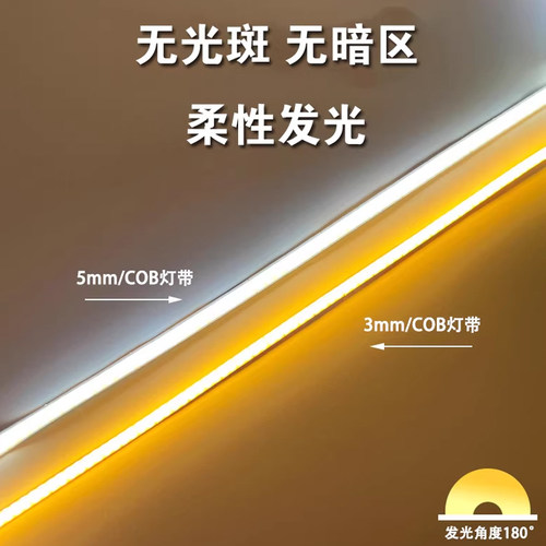 cob灯带3mm低压12V超细灯带24V汽车灯带led窄灯条5mm沙盘自粘灯条 - 图0