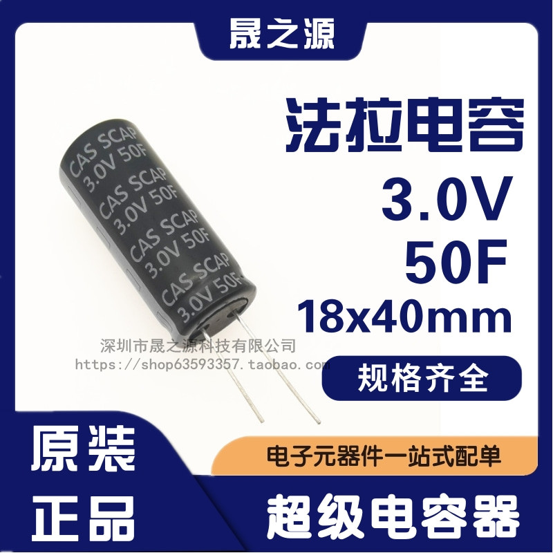 超级法拉电容3V 1F/2F/3.3/5/10F/15F/20/25/30/40/50F/100F/120F - 图1