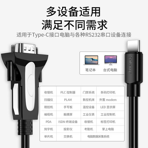 Type-c转rs232com串口线九针9针Typec串口转换器公对公db9接头笔记本电脑连接打印机扫描仪串口数据线1/2/3米 - 图3