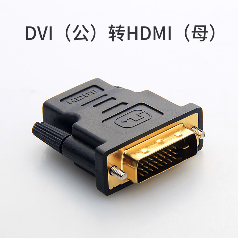 saikang DVI转HDMI转接头hdmi转dvi转换头显卡接头接电视高清线 - 图3