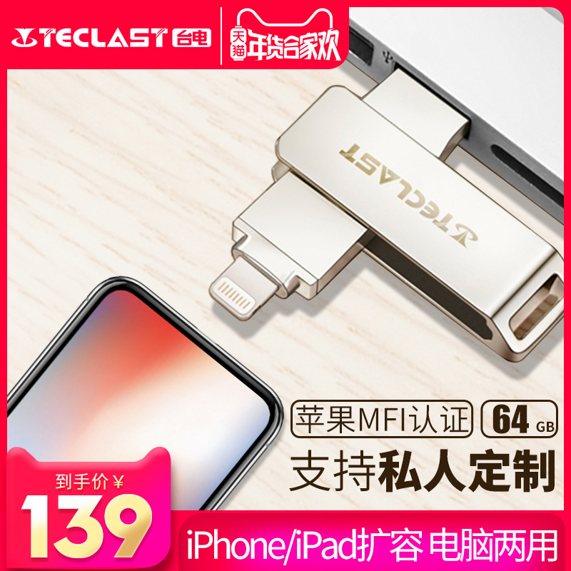 臺電蘋果手機U盤 iPhone6/7/8/X/iPad外接擴容器64g電腦兩用高速3.0擴容器金屬個性定製加密優盤64G蘋果u盤