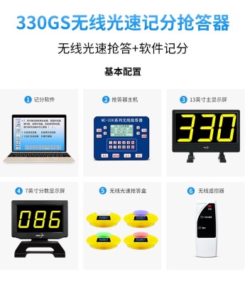 步频QD8400CS/GS/LS/GL/GF抢答器MC330CS/GS无线电脑记分出题软件 - 图1