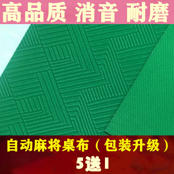 麻将机台面布全自动麻将桌布加厚麻将机配件麻将桌面布麻将机桌布 - 图0