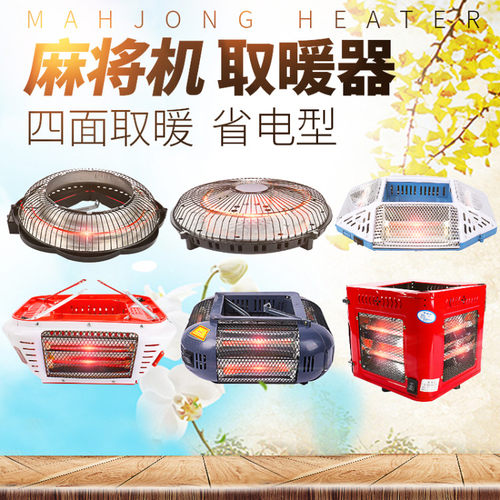 麻将机取暖器麻将桌专用烤火炉机麻餐桌折叠全自动电暖器配件包邮 - 图1