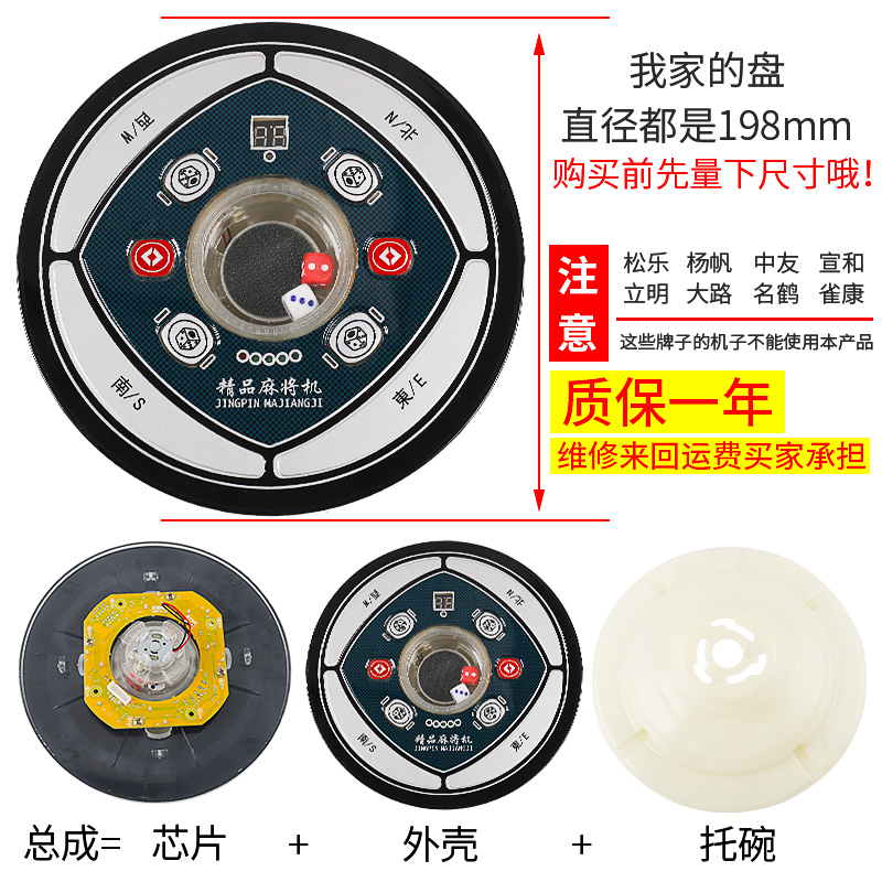 麻将机配件色字盘骰子盘控制盘包邮思泰小冬巨芯兰科迪操作盘总成