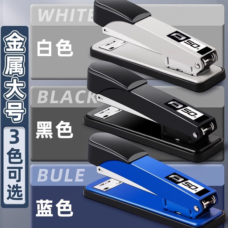 Stapler, office stapler, can staple 50 pages, large household thickened heavy-duty stapler, large standard type